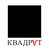 Студия Квадрат