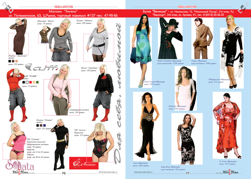 журнал "Magazine", внутренний разворот