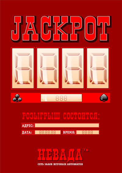 Плакат "Джек Пот" 2 вар.