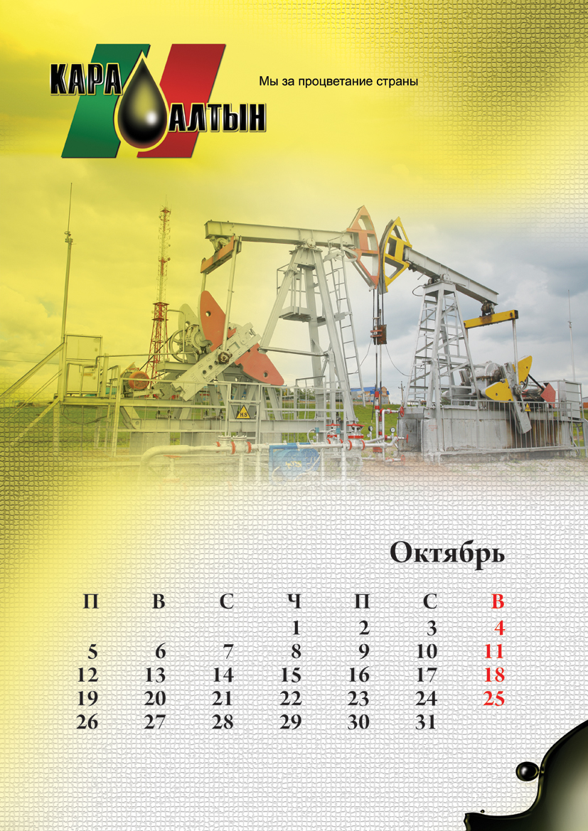 календарь настенный