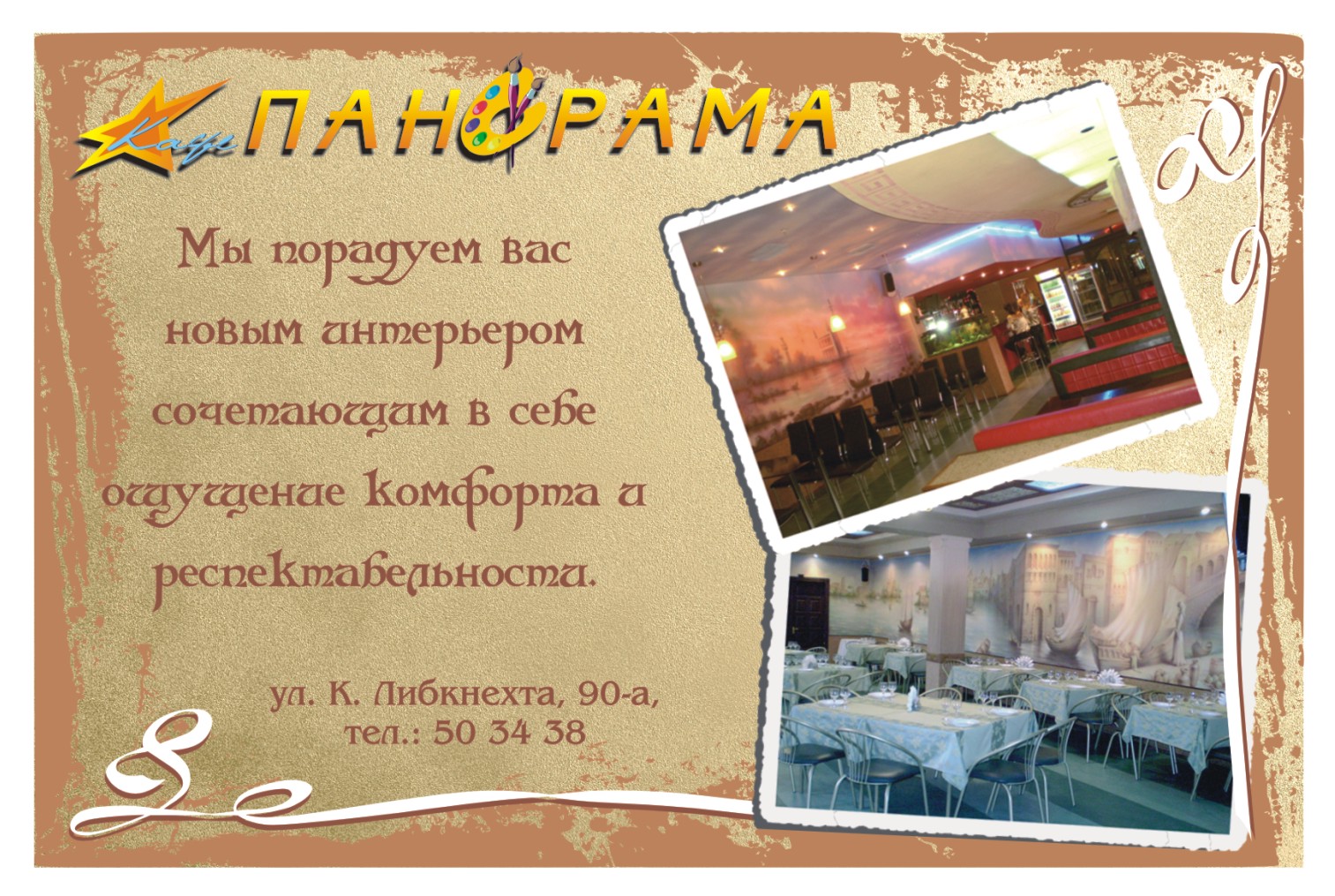 Кафе "Панорама"