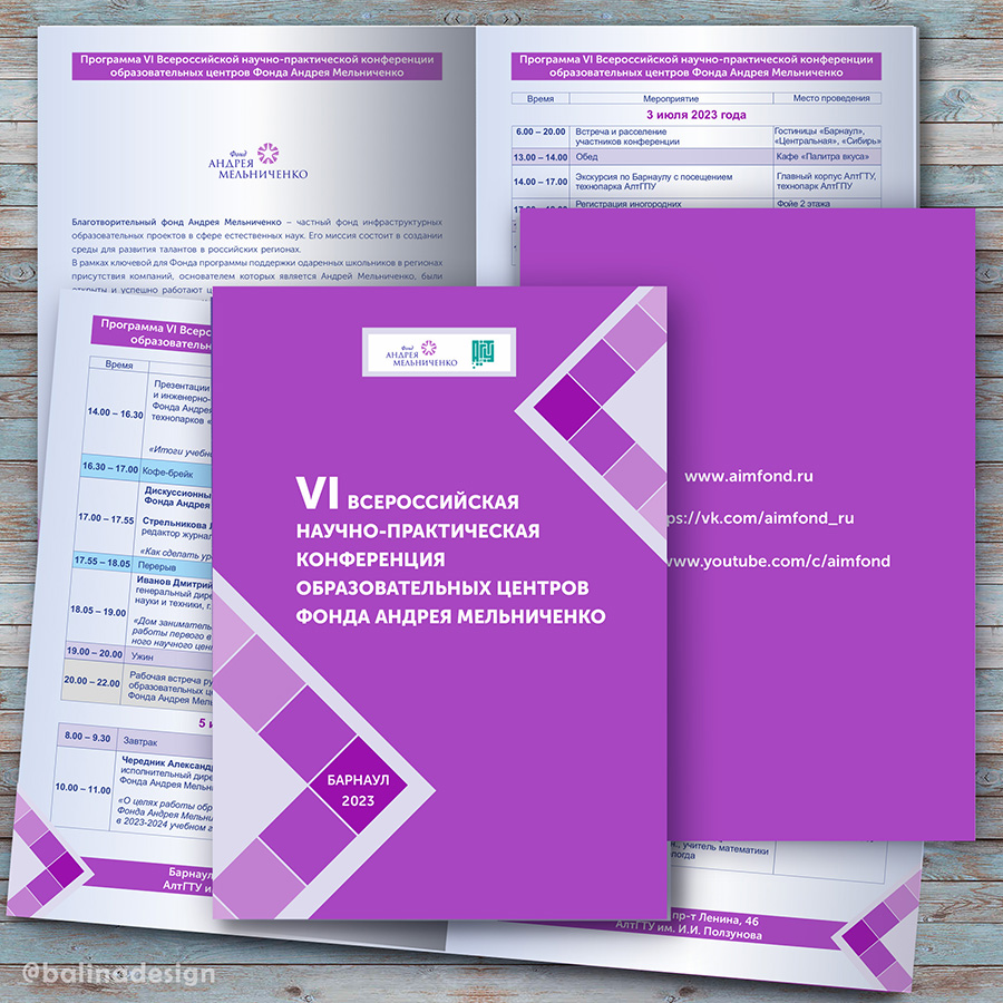 Дизайн и вёрстка буклета.
