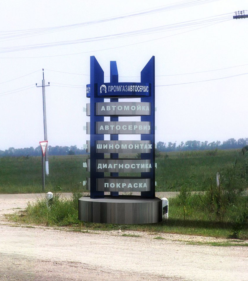 ПромГазАвтосервиз