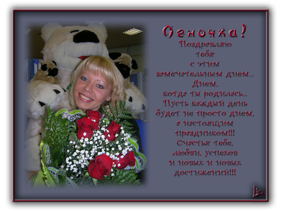 Именная открытка "С днем рождения"