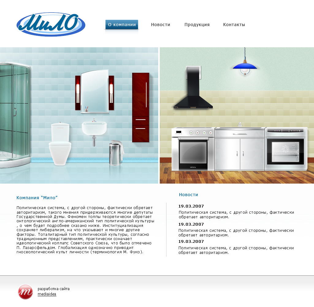 Мило (Самара, май 2007)