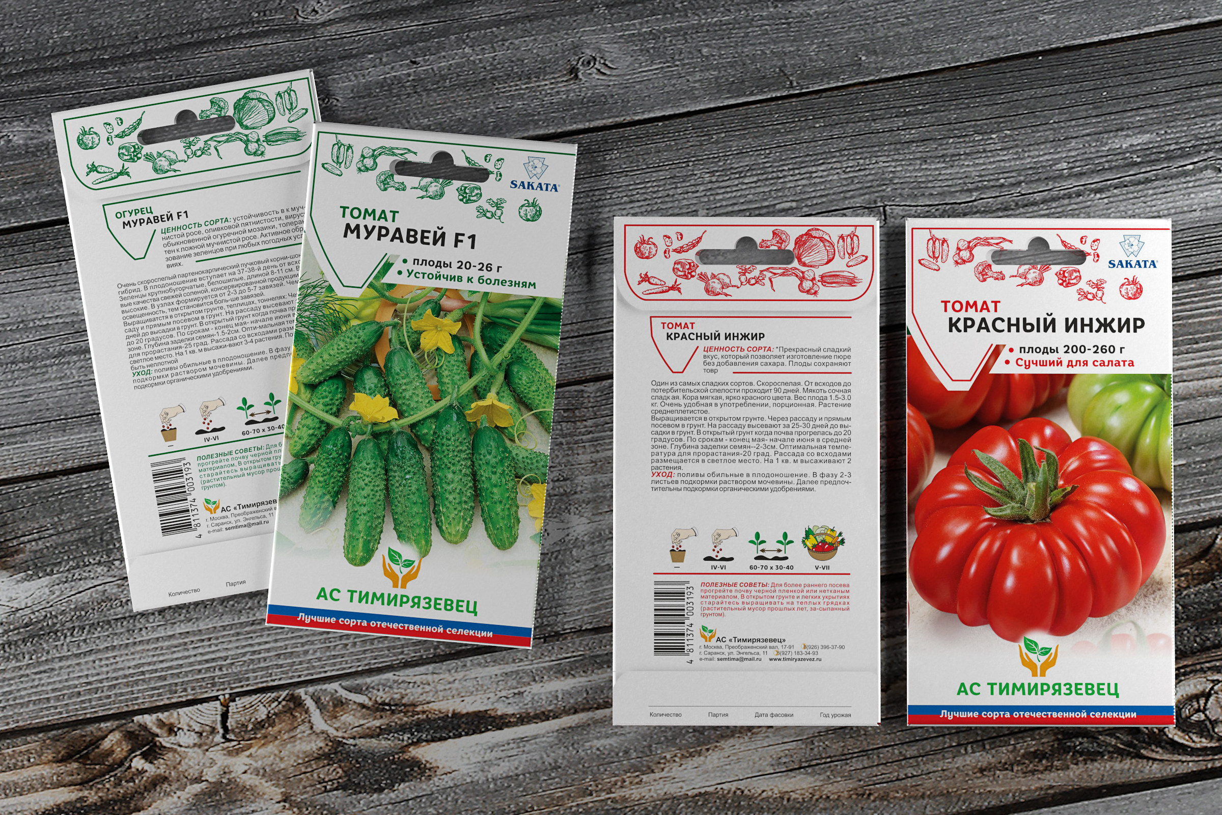 пакет для семян