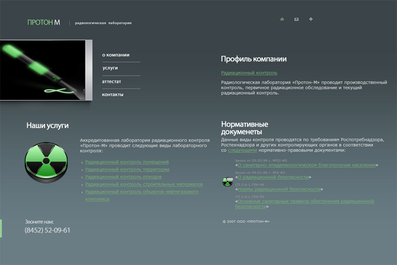 Радиологическая лаборатория ПРОТОН-М