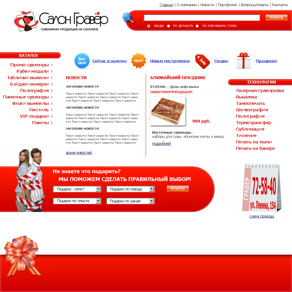 Салон Гравер