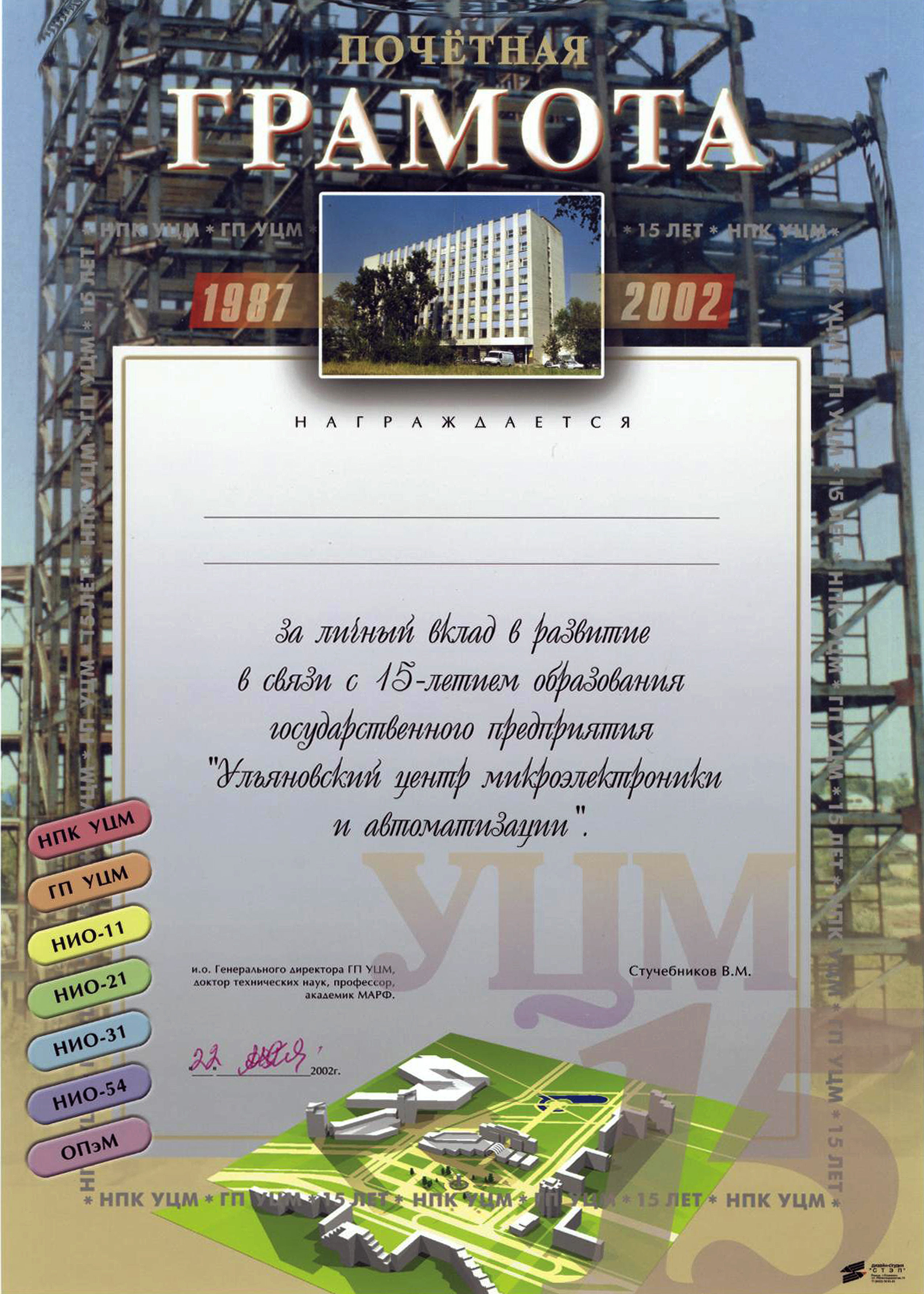 Грамота НПК УЦМ