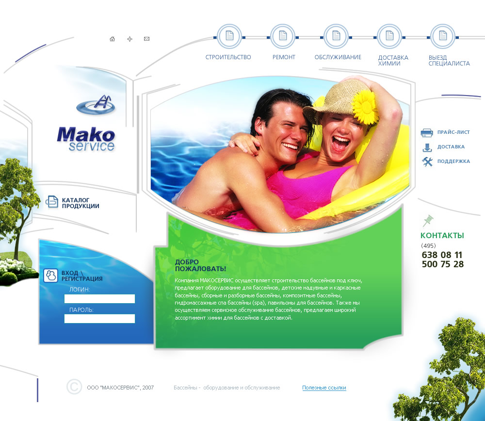 ООО «Макосервис»