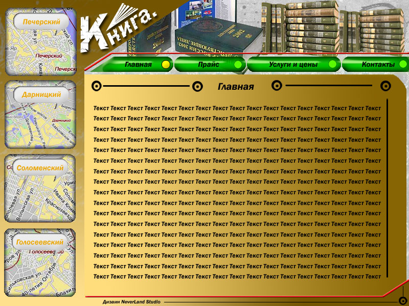 сайт магазина