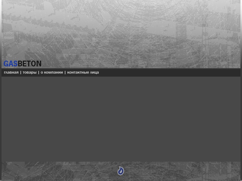 2005 г.- Омские строительные технологии