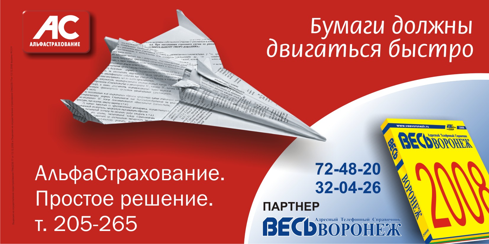 Альфа-страхование