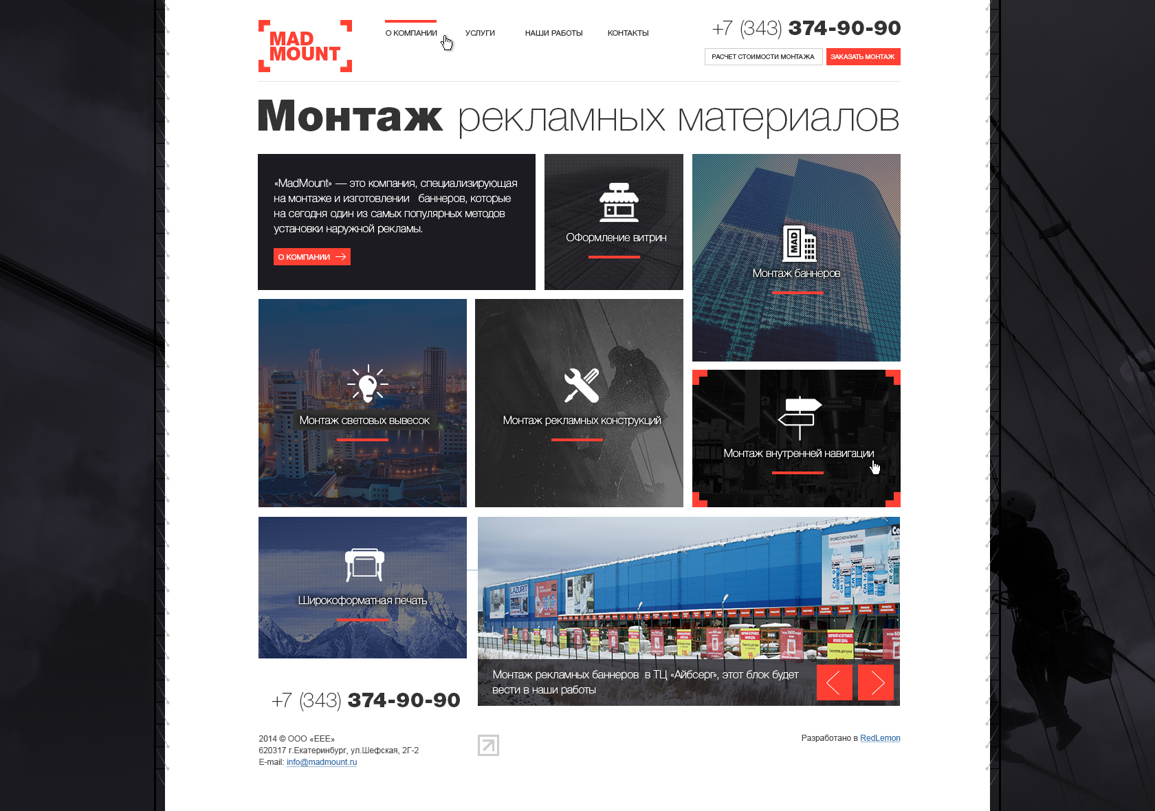 "MadMount" монтаж рекламных материалов