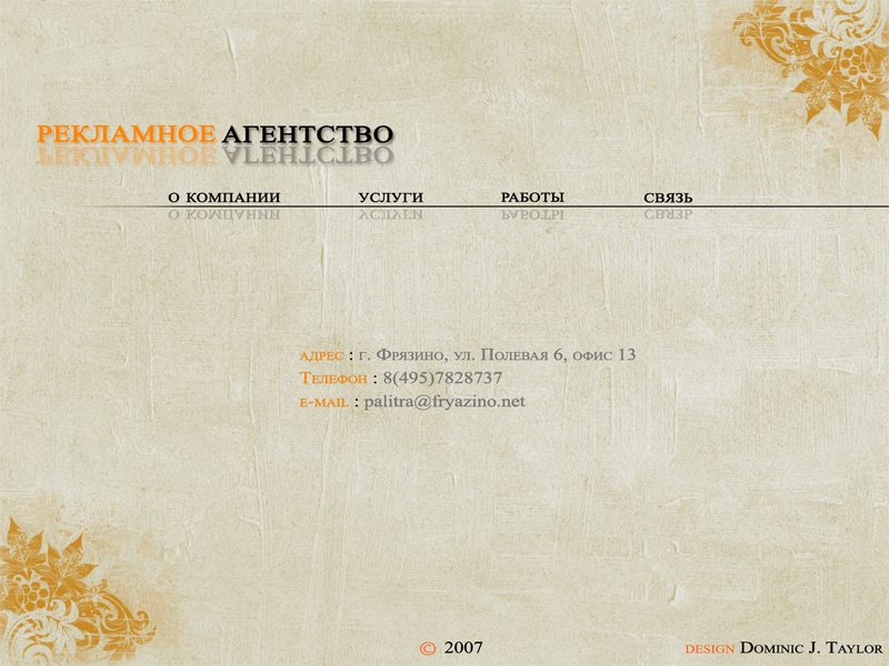 рекламное агенство