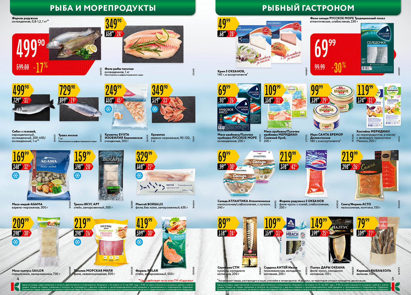 Товарный каталог «Карусель», разворот