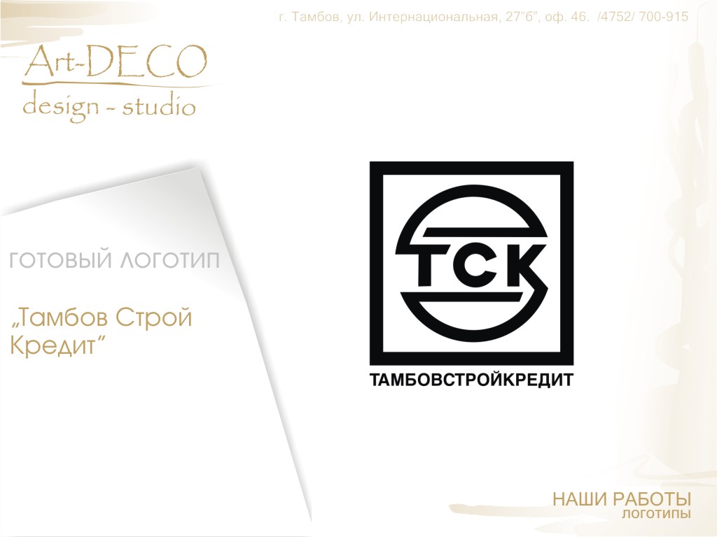 Тамбовстройкредит