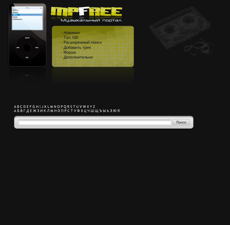 Шаблон - MPfree