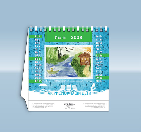 Календарь для торгового центра "Штаер"