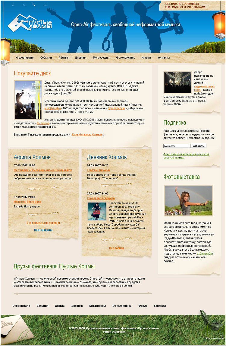 Open-Air Фестиваль «Пустые Холмы»