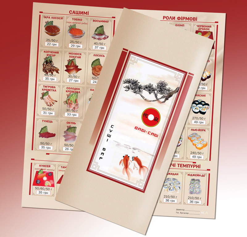 меню для суши-бара