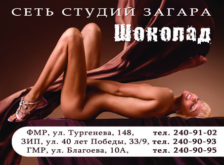 Студия Загара "Шоколад"