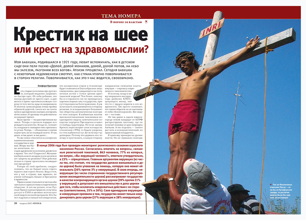 Тема номера