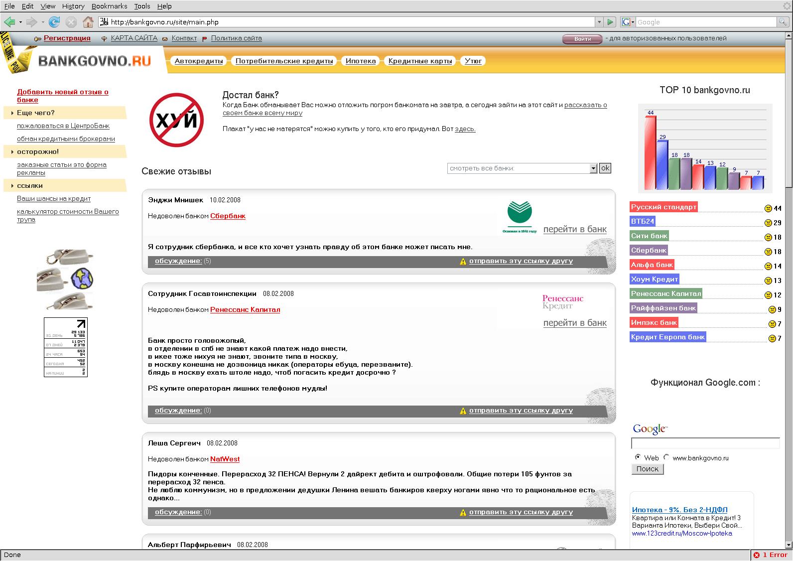 Рейтинг самых плохих банков России