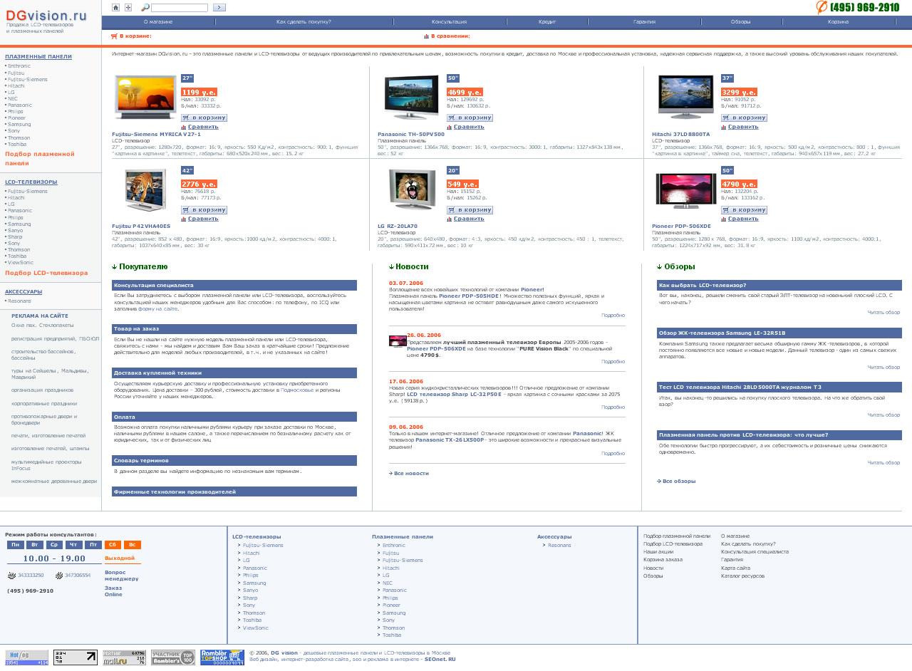 Интернет-магазин LCD-телевизоров и плазменных панелей