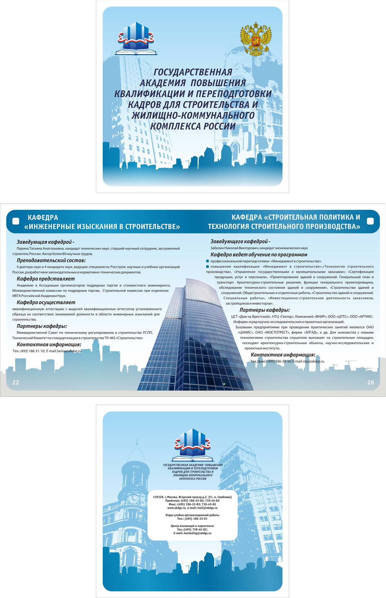 Государственная академия