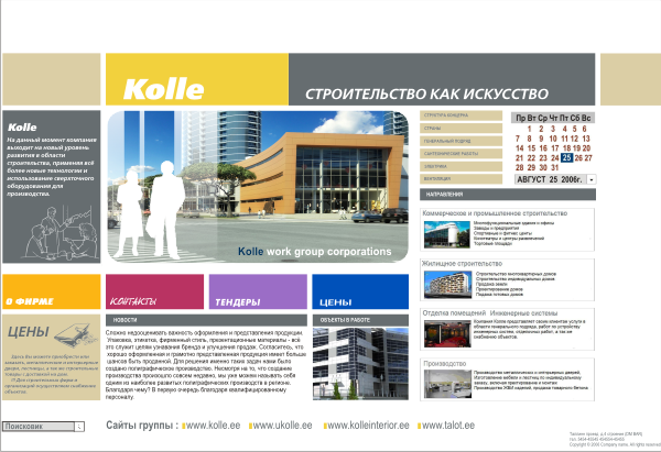 Сайт Kolle (ориг.)