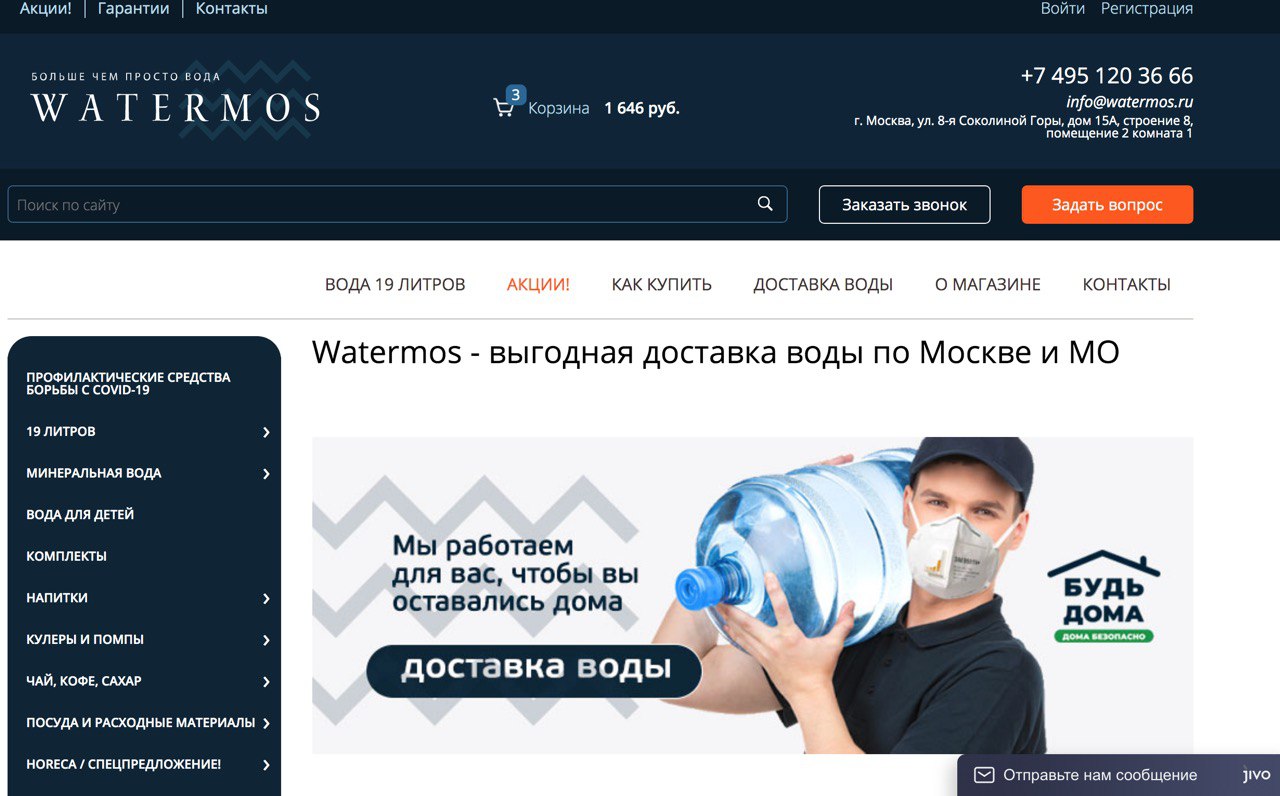SEO optimisation &amp; tech support for watermos.ru