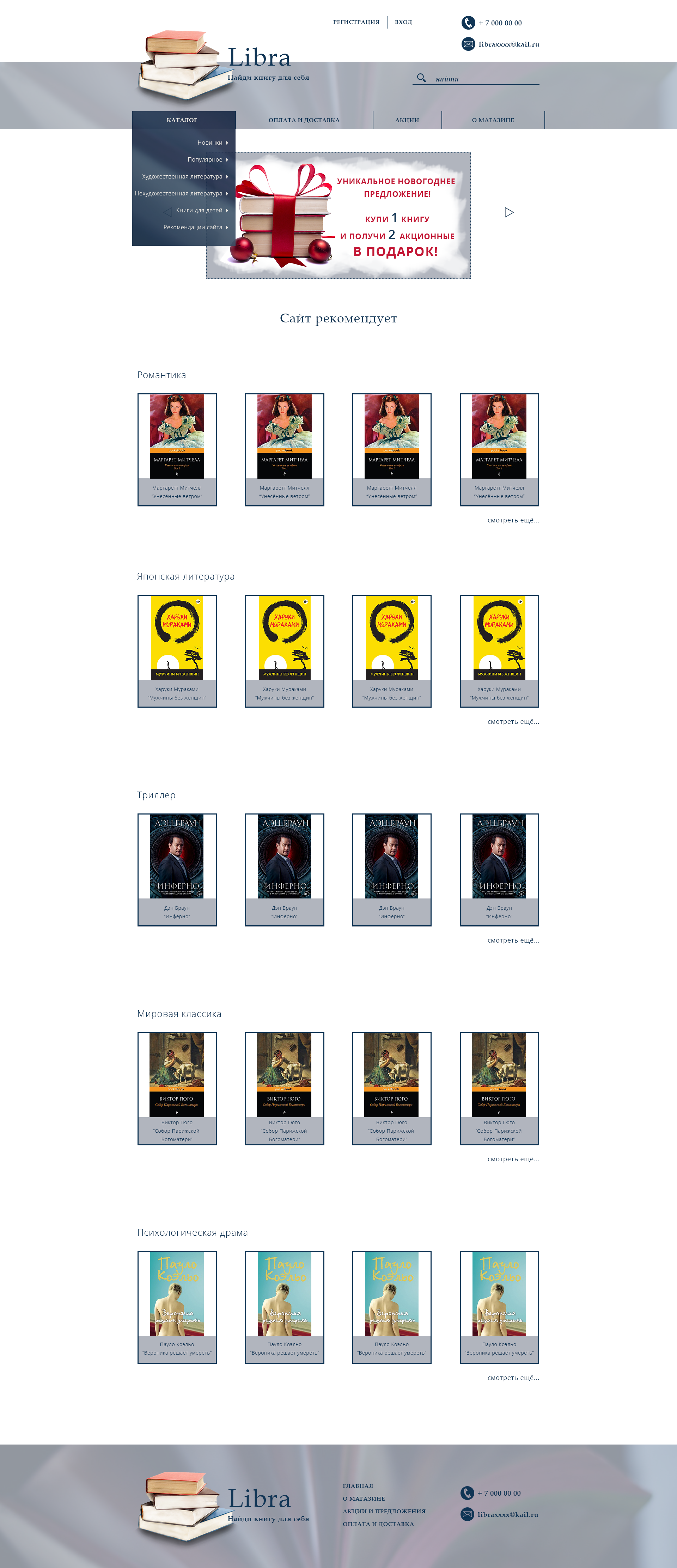 Сайт книжного магазина