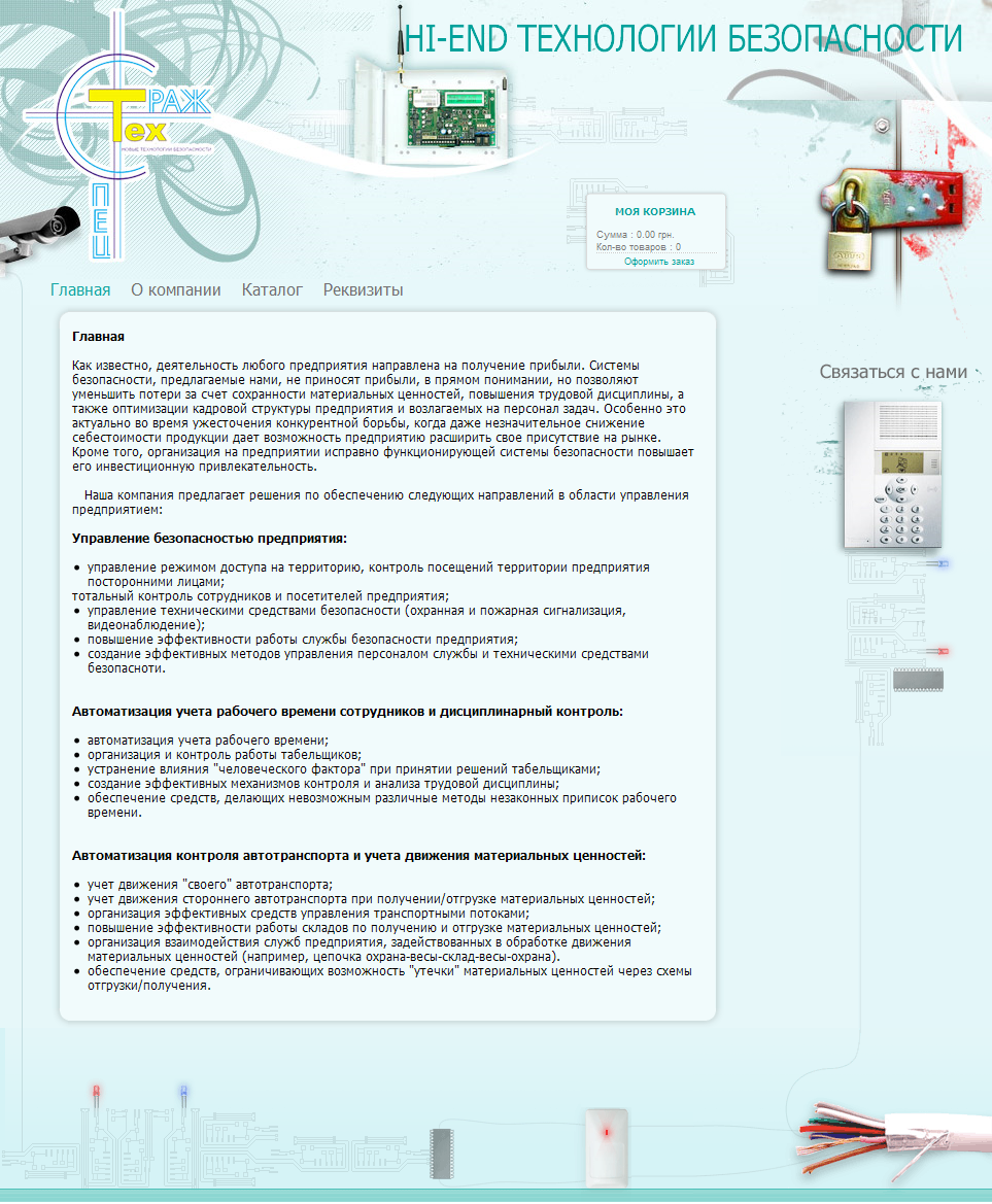 Сайт компании "СтражСпецТех"