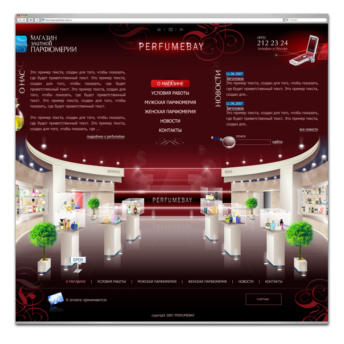 Парфюмерный магазин