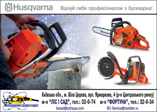 Специнструмент "Хускварна"