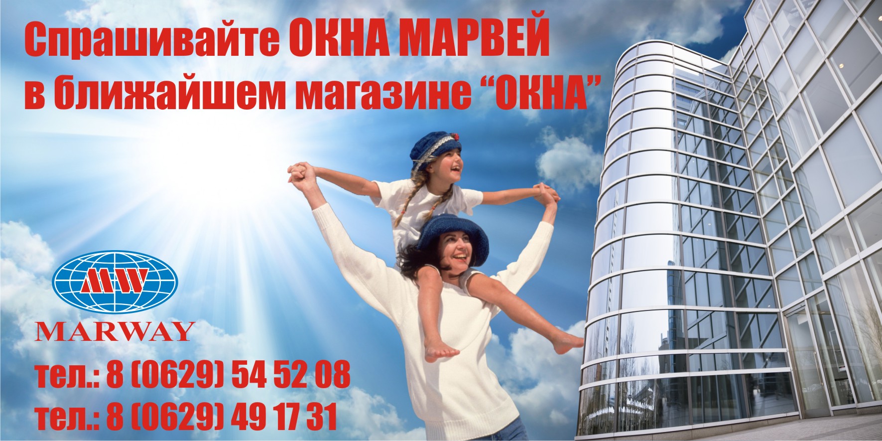 Бигборд для ТМ "Марвей"