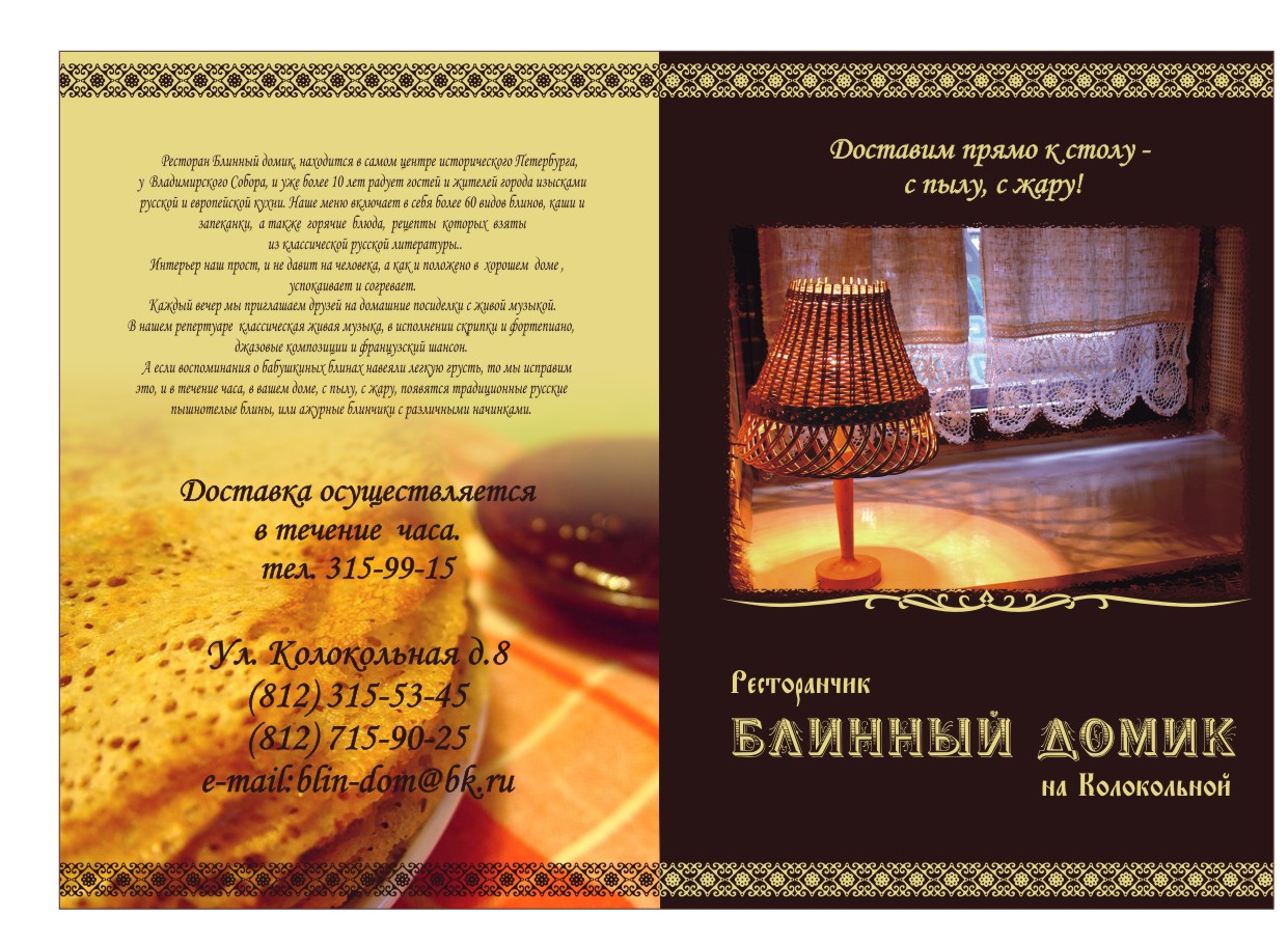 меню лицевая сторона