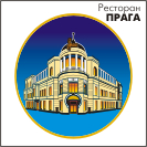 Логотип для ресторана "Прага!