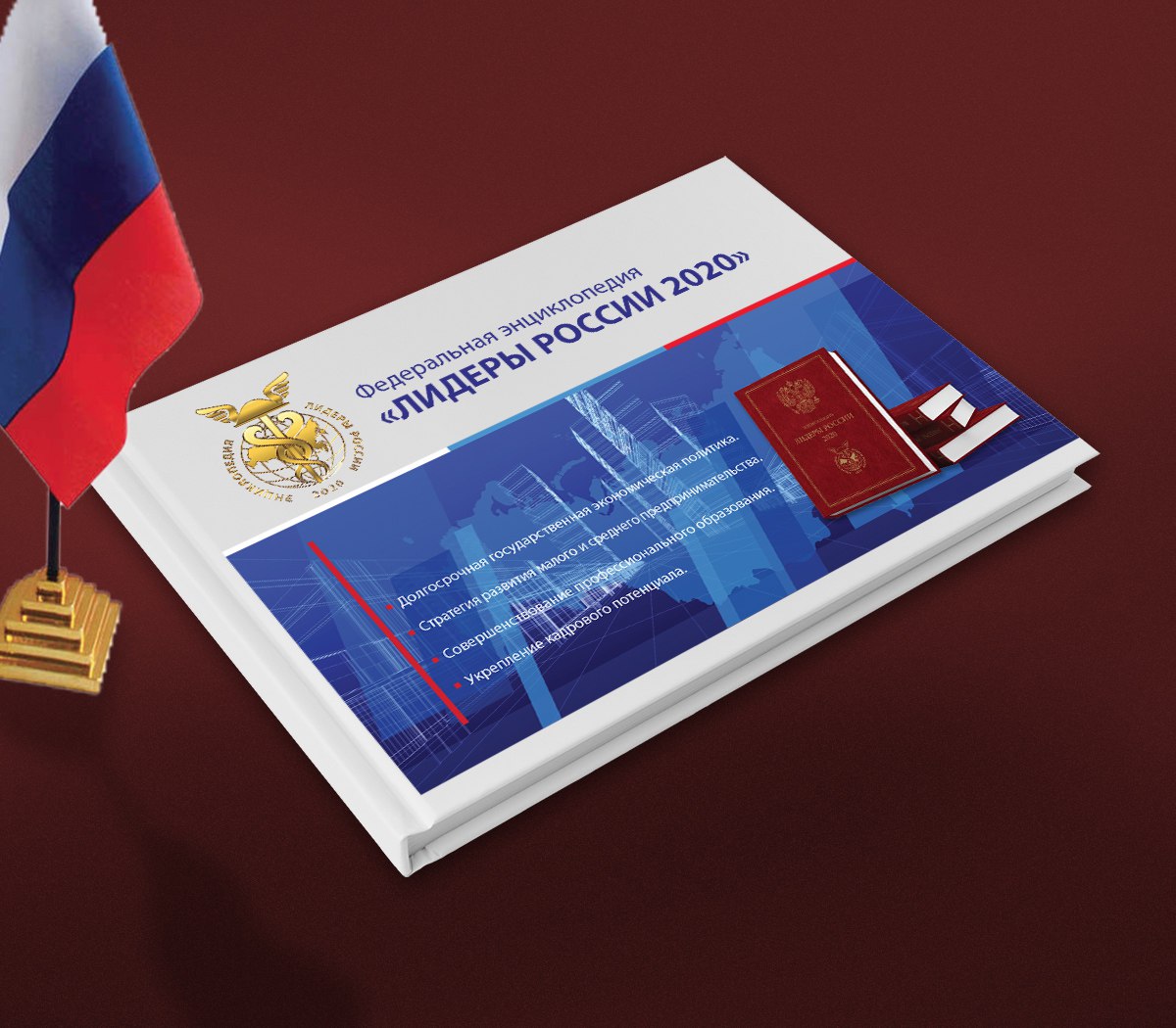 Дизайн и верстка медиа-кита энциклопедии "Лидеры России 2020&quot