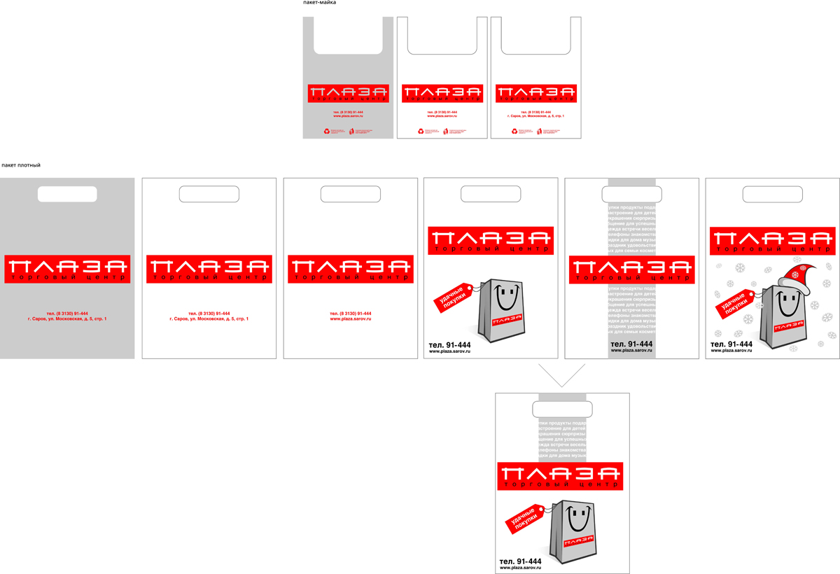 Пакеты ТЦ "Плаза"
