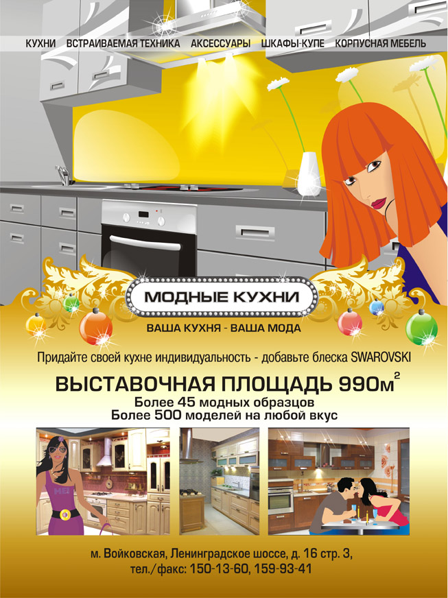 полоса в журнал