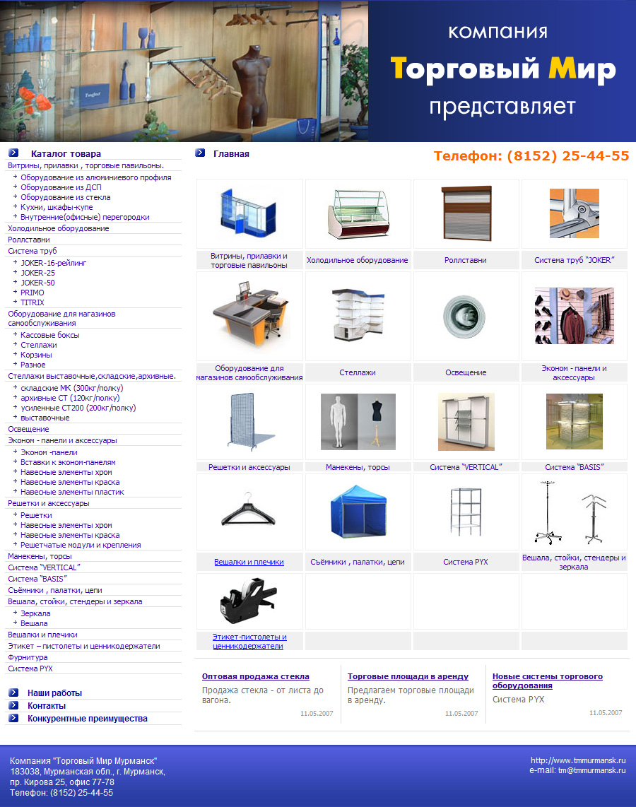 Торговый Мир. Каталог оборудования.