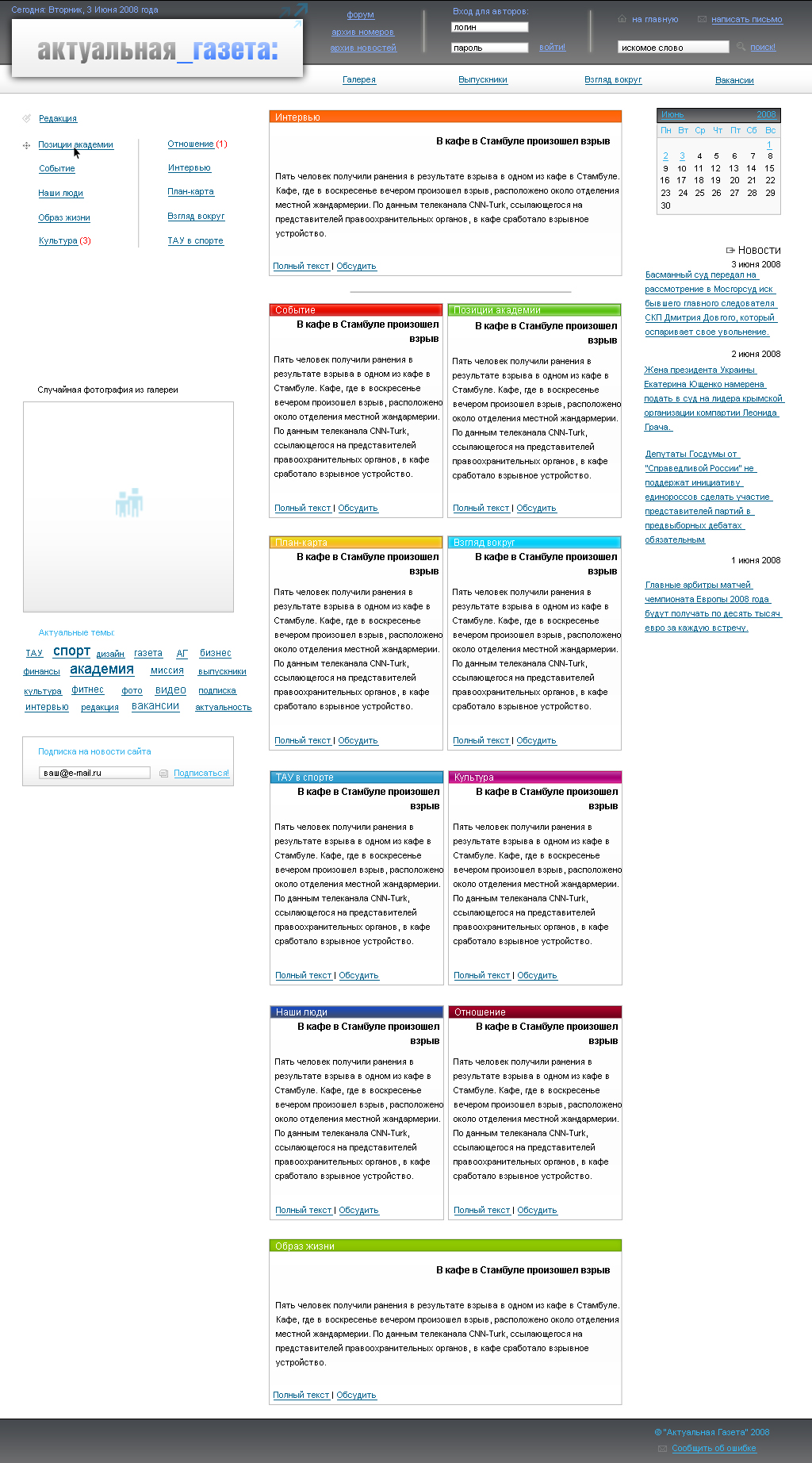 Актуальная Газета