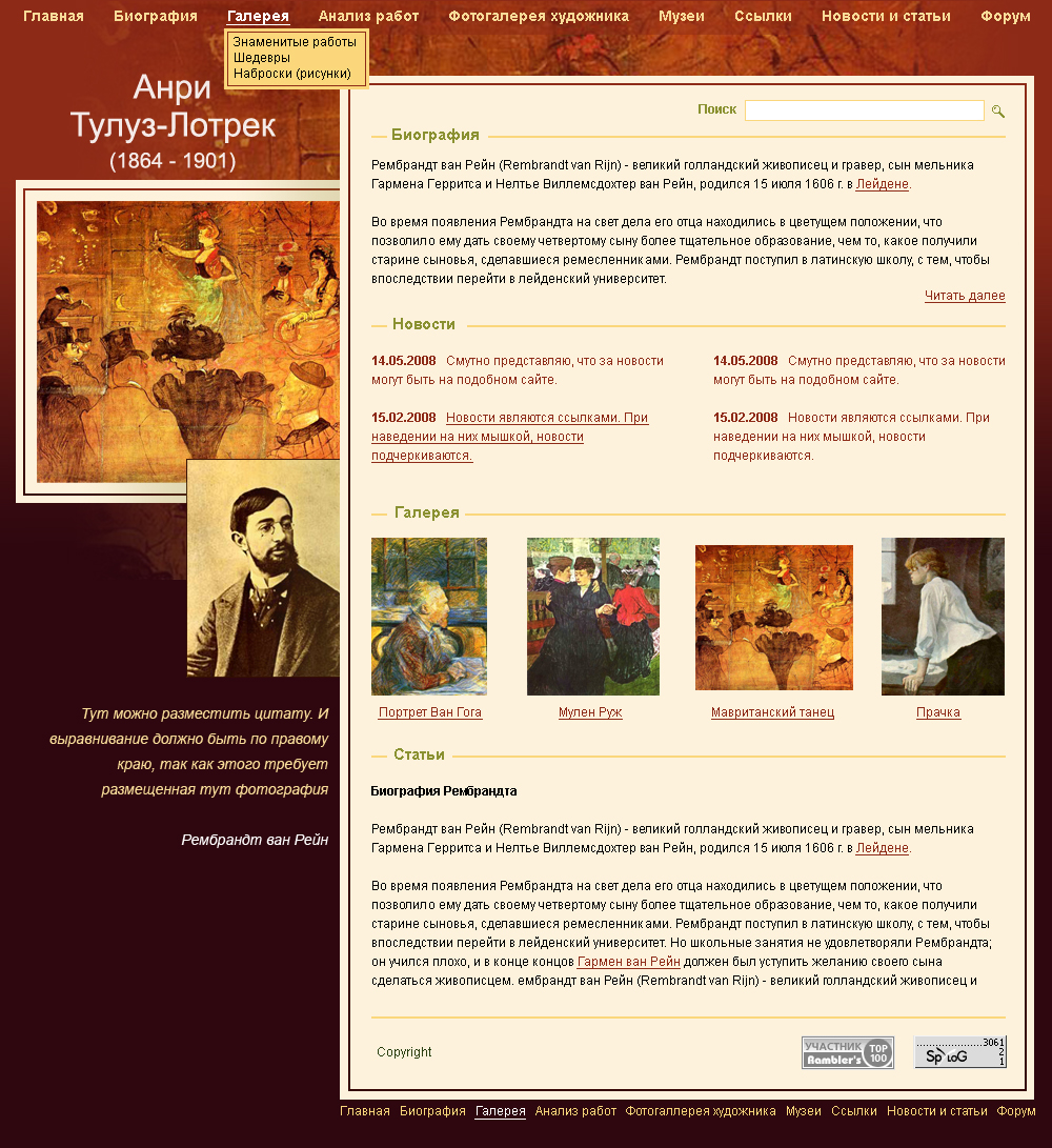 Из серии "О художниках" Тулуз-Лотрек