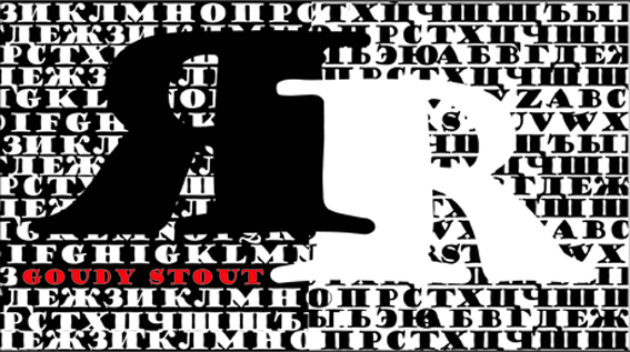 Русификация шрифта Goudy Stout