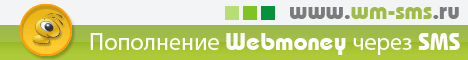 www.wm-sms.ru