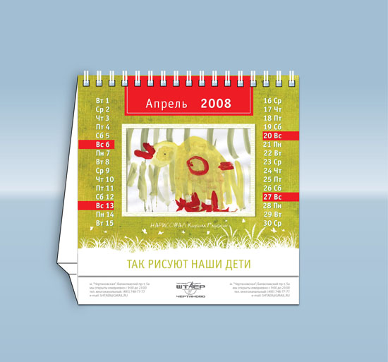 Календарь для торгового центра "Штаер"