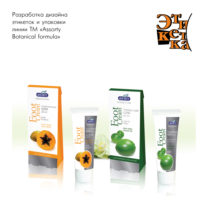 Assorty. Botanical formula