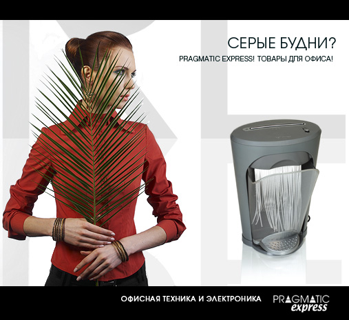 PRAGMATIC Exp. товары для офиса